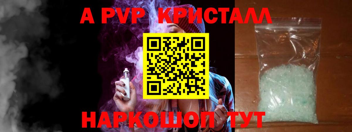 А ПВП кристаллы Мегион