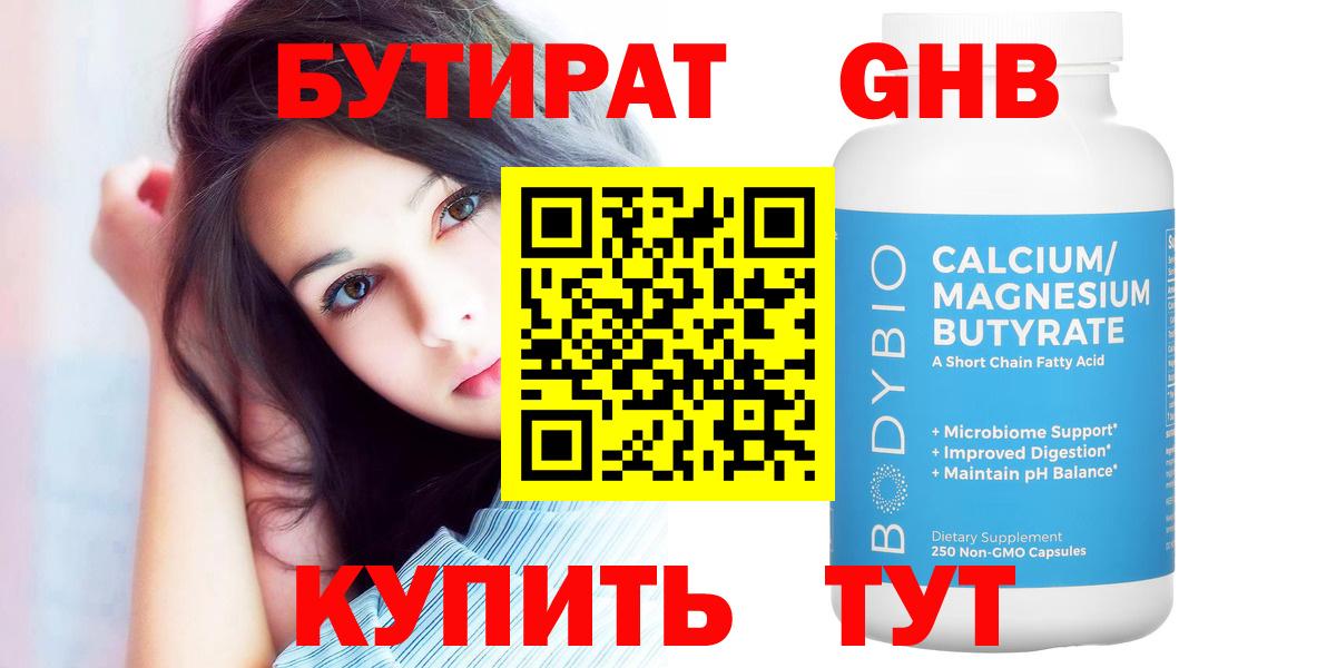 Бутират буратино  БУТИРАТ  Мегион  Вход с VPN 