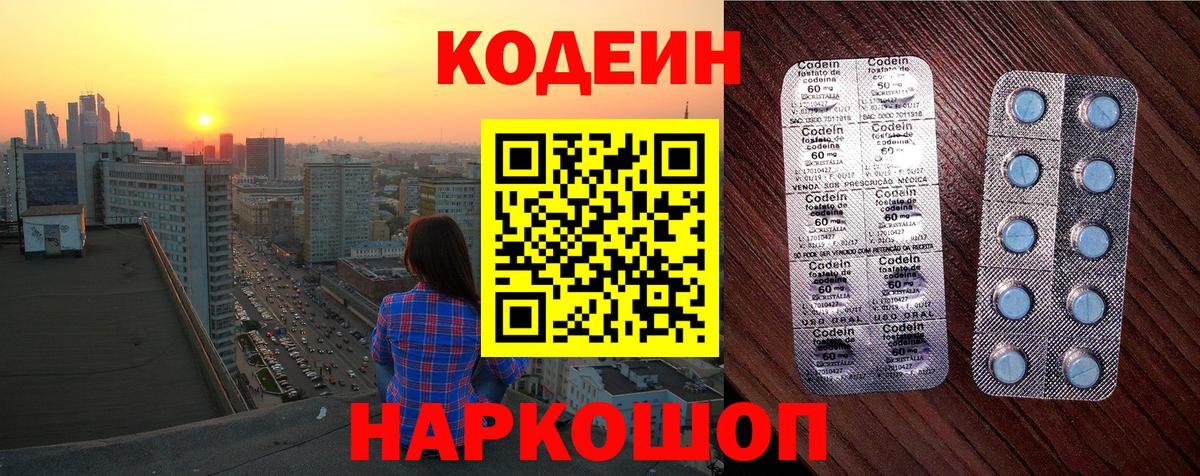 Кодеиновый сироп Lean напиток Lean (лин)  Вход с VPN  Мегион  Codein Purple Drank 