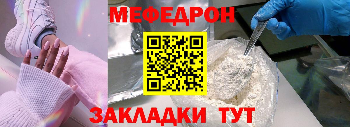 МЕФ мука Мегион